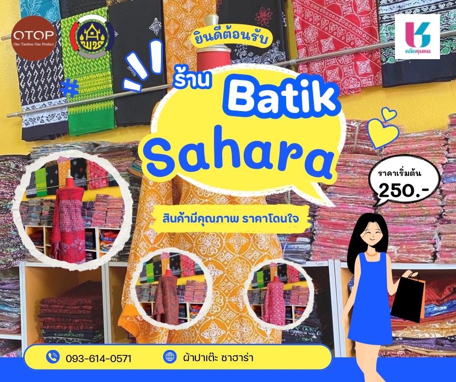 สำนักงานพัฒนาชุมชนอำเภอแว้งประชาสัมพันธ์การใช้ประโยชน์จากแอพลิเคชั่น Click ชุมชน